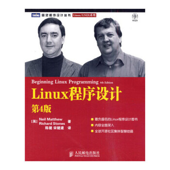 《包邮 Linux程序设计 第4版 计算机网络 操作系