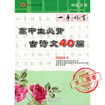 《司马合肥高中好字钢笔一手高中生必背古诗寄宿制好字帖的武当图片