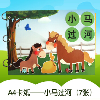 自制图书宝宝幼儿园不织布diy故事书制作亲子材料包 彩色卡纸 小马