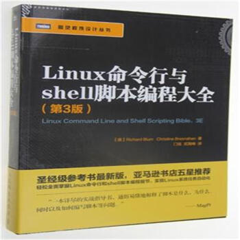 《Linux命令行与shell脚本编程大全-(第3版)》【