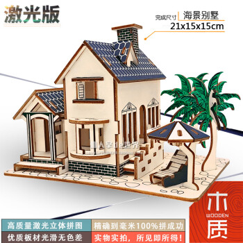 3d拼图立体模型儿童diy手工制作拼装木头小房子积木质玩具小屋子 深