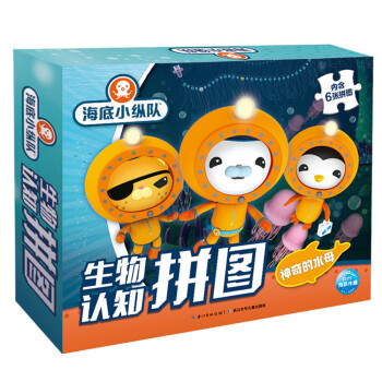 《kf正版 海底小纵队·生物认知拼图:神奇的水母 图书书籍 97875560
