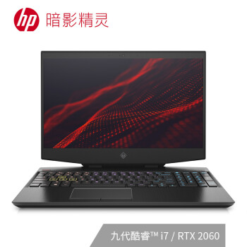 惠普(HP)暗影精灵 5 Air 15.6英寸游戏笔记本电脑(i7-9750H 8G*2 512GSSD RTX2060 6G独显)