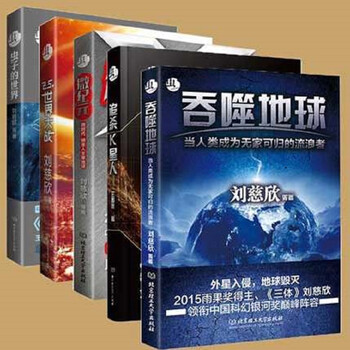《微纪元+追杀K星人+吞噬地球+2.5次世界大战+虫子的世界》【摘要 书评 试读】- 京东图书