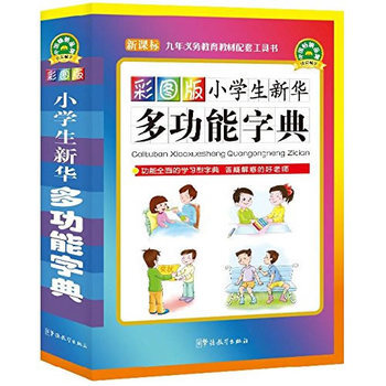 《台湖数据彩图版小学生新华多功能字典(新课