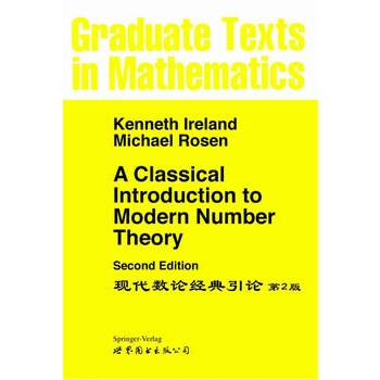畅销书籍 现代数论经典引论 第2版(英文版) 正版