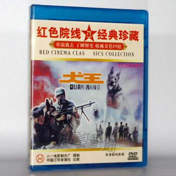 八一制片厂 国产老电影 犬王(DVD) (1993) - - -