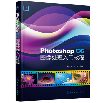 《Photoshop CC图像处理入门教程(林卫星) PS