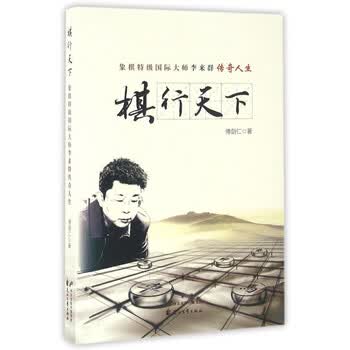 棋行天下阅读_行棋天下 听书_棋行天下