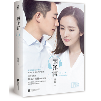 《翻译官 +三生三世彼岸花(完美终结) 两本套装