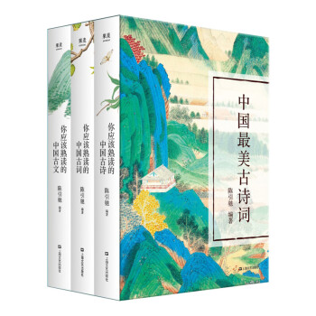 《中国最美古诗词全套3册》【摘要 书评 
