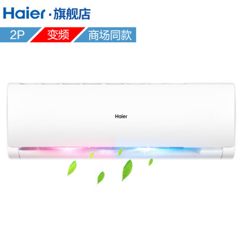 海尔（Haier）空调挂机2匹/3匹壁挂式空调 变频2匹KFR-50GW/19HDA22AU1