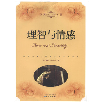 《w 理智与情感9787547710739同心》【摘要 书评 试读】- 京东图书