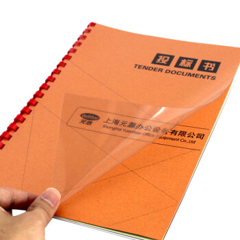 元浩(yuanhao) 塑料文本塑料装订封面 透明/磨砂a4/a3装订胶片 标书