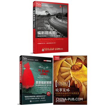 《电视剧影视剧本创作写作基础教程入门书籍