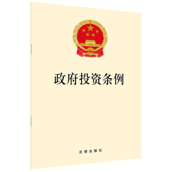 中华人民共和国促进科技成果转化法修正版含修正草案说明2019政府投资