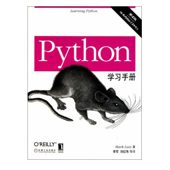 《包邮 Python学习手册 原书第四版 Python入门