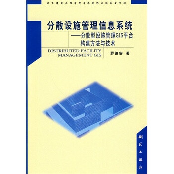 分散设施管理信息系统【图片 价格 品牌 报价】