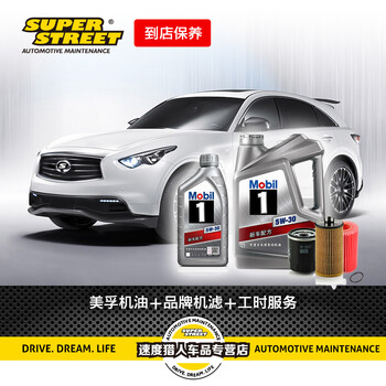 【SUPERSTREET】适用英菲尼迪美孚机油+品