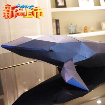 京品优选 儿童3d立体拼图动物模型几何折纸diy手工拼装纸模型c 鲸鱼