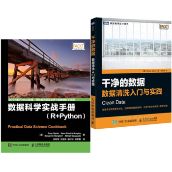 《数据科学实战手册(R+Python)+干净的数据:数