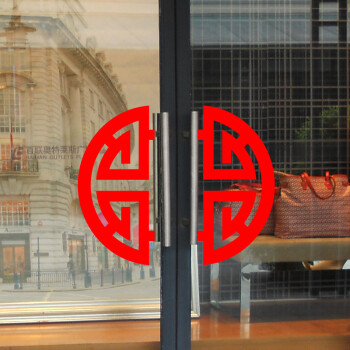 
                                        居梦坞中式花纹推手门贴窗贴大气典雅新年春节过年装饰玻璃贴纸 小号                