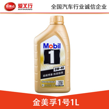 爱义行汽车大保养套餐壳牌金美孚嘉实多机油4