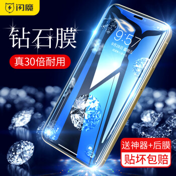 闪魔 苹果X/Xs/XR钢化膜iPhoneXs Max全屏覆盖钻石玻璃膜 高清蓝光防爆防指纹 XR高清钻石膜【全屏10H防爆】送神器+后膜