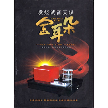 版汽车载cd光盘碟片发烧试音碟金耳朵音乐流