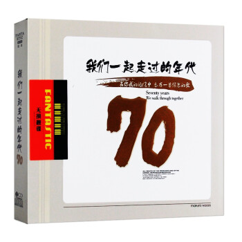 70年代经典怀旧陈奕迅王菲张惠妹cd 汽车载cd