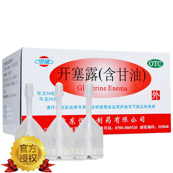 恒健 开塞露(含甘油)20ml*20支 便秘 通便药品