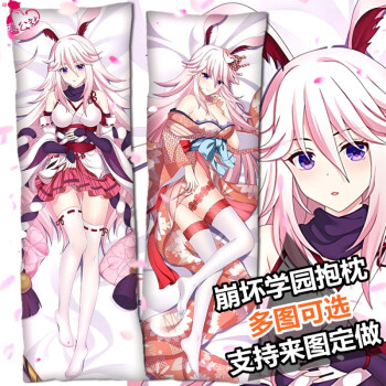 等身抱枕穹妹初音狂三蕾姆楪祈真白黑猫八重樱动漫抱枕 八重樱 进口