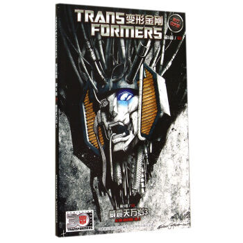 《 变形金刚 第5卷:威震天万岁3(官方中文版) 》