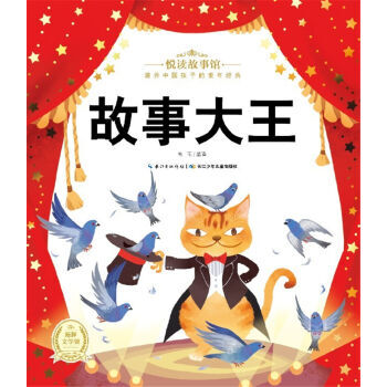 ></p></a> 故事大王-悦读故事馆 海豚传媒;曲林音,王凡 绘;韦苇 9787535389343