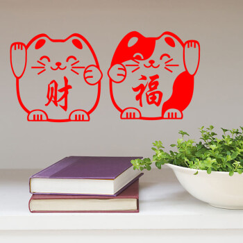 
                                                            居梦坞 2020年招财猫玻璃贴纸 店面店铺玻璃门贴装饰客厅墙贴画2个/套 大号                
