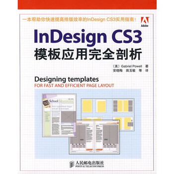 indesign cs3模板语言完全剖析\/(美)鲍威尔著,安