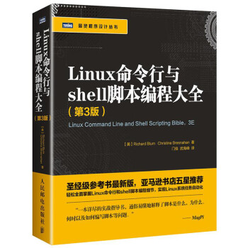 《Linux命令行与shell脚本编程大全 第3版 计算