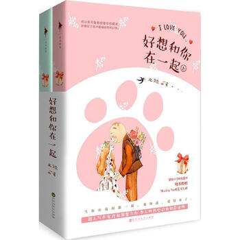 《好想和你在一起 北倾 小说 书籍》