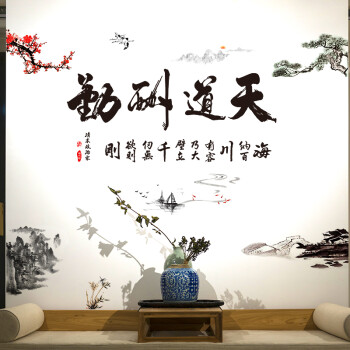 丝界 企业文化励志贴书房教室寝室电视沙发背景墙装饰画客厅天道酬勤