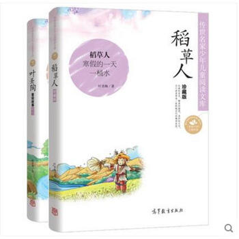 《叶圣陶童话故事精选 稻草人\/叶圣陶经典赏析