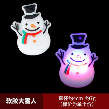 
                                        仕彩 酒吧装扮道具 儿童发光胸针 软胶发光胸针 软胶 大雪人                