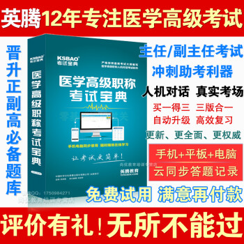 医学高级职称 卫生管理 副主任医师考试题库2