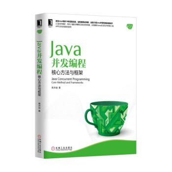 《Java并发编程:核心方法与框架 计算机与互联