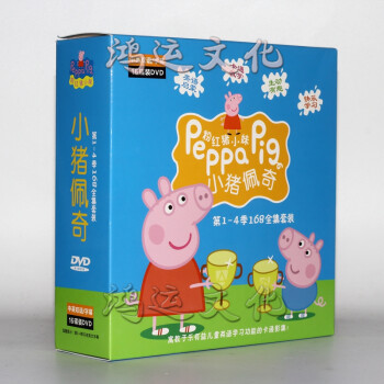 正版小猪佩奇1-4季全集16DVD光盘 粉红猪小妹