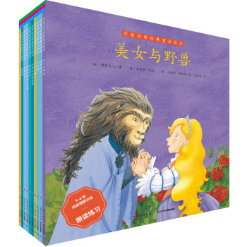 学前经典童话绘本 阅读理解篇 套装全10册