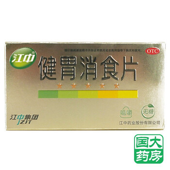江中 健胃消食片 32片(无糖) 脾胃虚弱消化不良