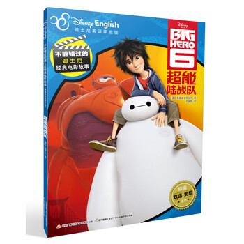 《正版迪士尼英语家庭版超能陆战队不能错过的