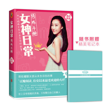《新书女神日常修炼手册余点豆瓣阅读风尚专栏