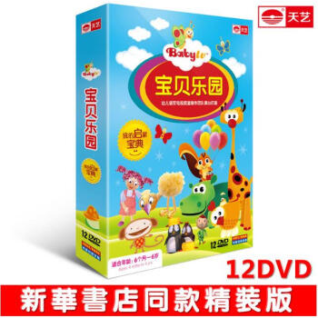 原版英语 宝贝乐园 Baby tv 12DVD 犹太人幼儿