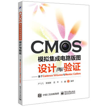《CMOS模拟集成电路版图设计与验证:基于Ca